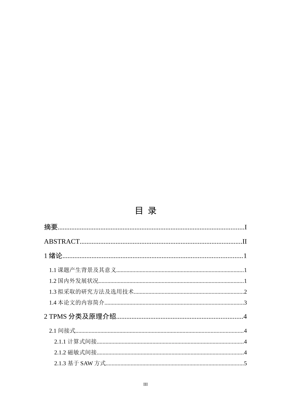 基于单片机的胎压监测设计_第3页