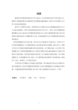 基于单片机的胎压监测设计