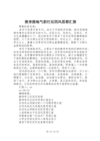 2024年俯身接地气躬行反四风思想汇报