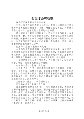 2024年付出才会有收获