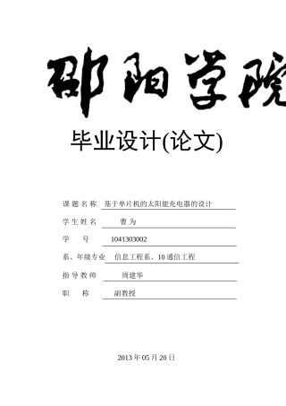 基于单片机的太阳能充电器的设计(同名7826)