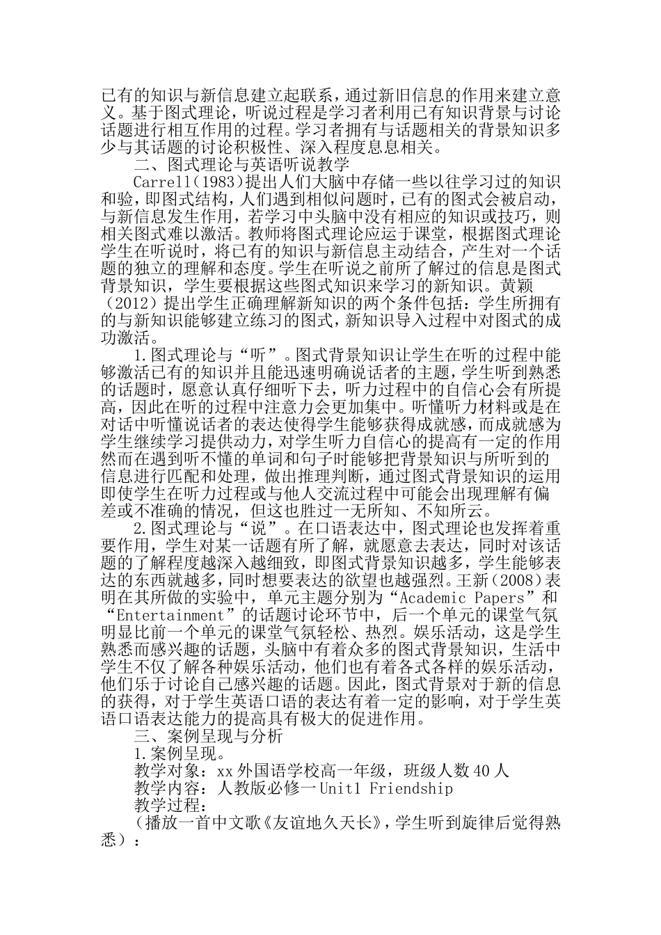 基于图式理论的英语听说教学案例分析-教育文档资料_第2页