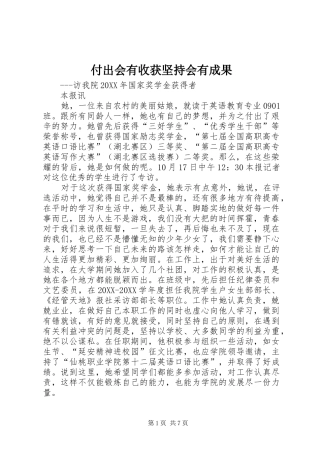 2024年付出会有收获坚持会有成果