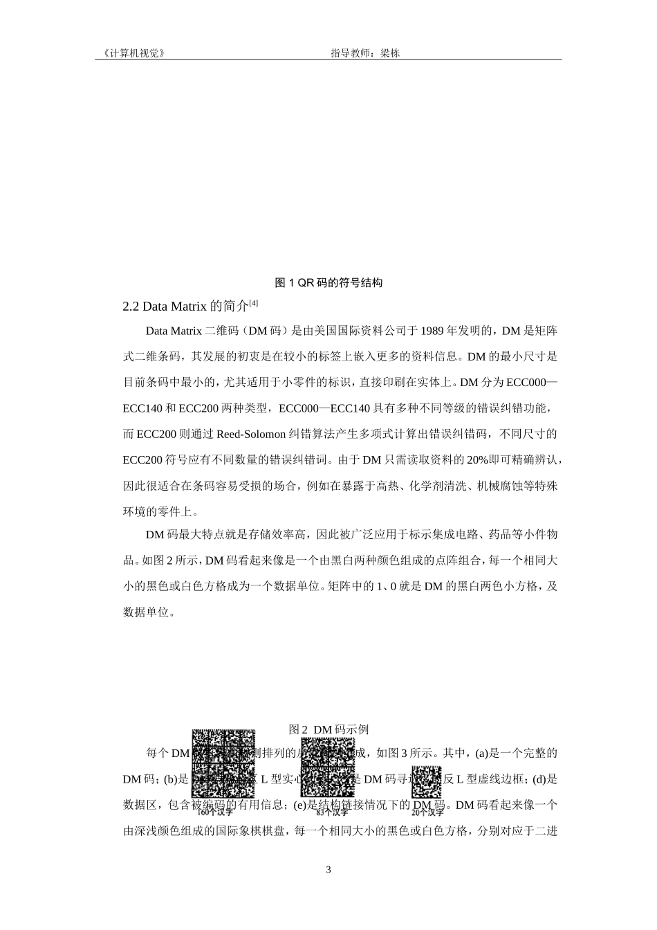 基于图像预处理的二维码识别技术的研究_第3页