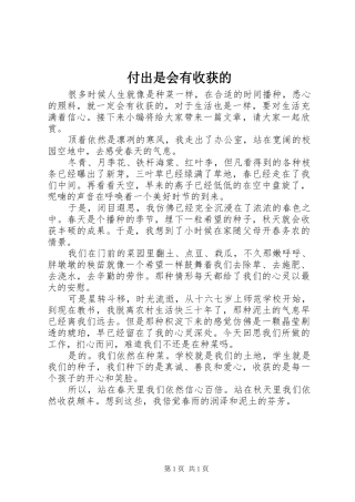 2024年付出是会有收获的