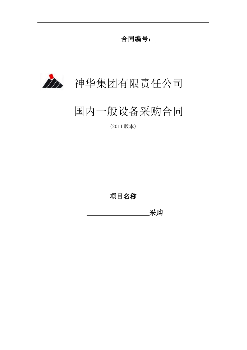 国内一般设备合同模版_第1页