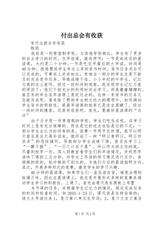 2024年付出总会有收获