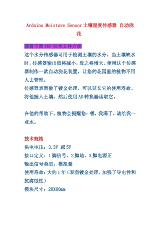 基于土壤湿度检测的自动浇花系统设计