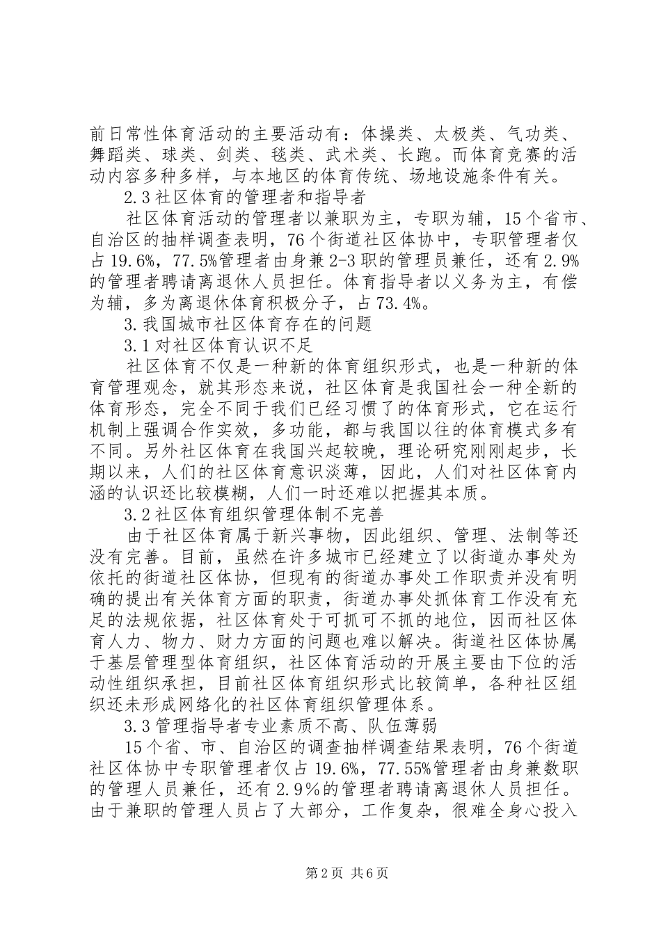 2024年城市社区体育发展对策_第2页