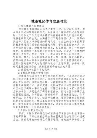 2024年城市社区体育发展对策