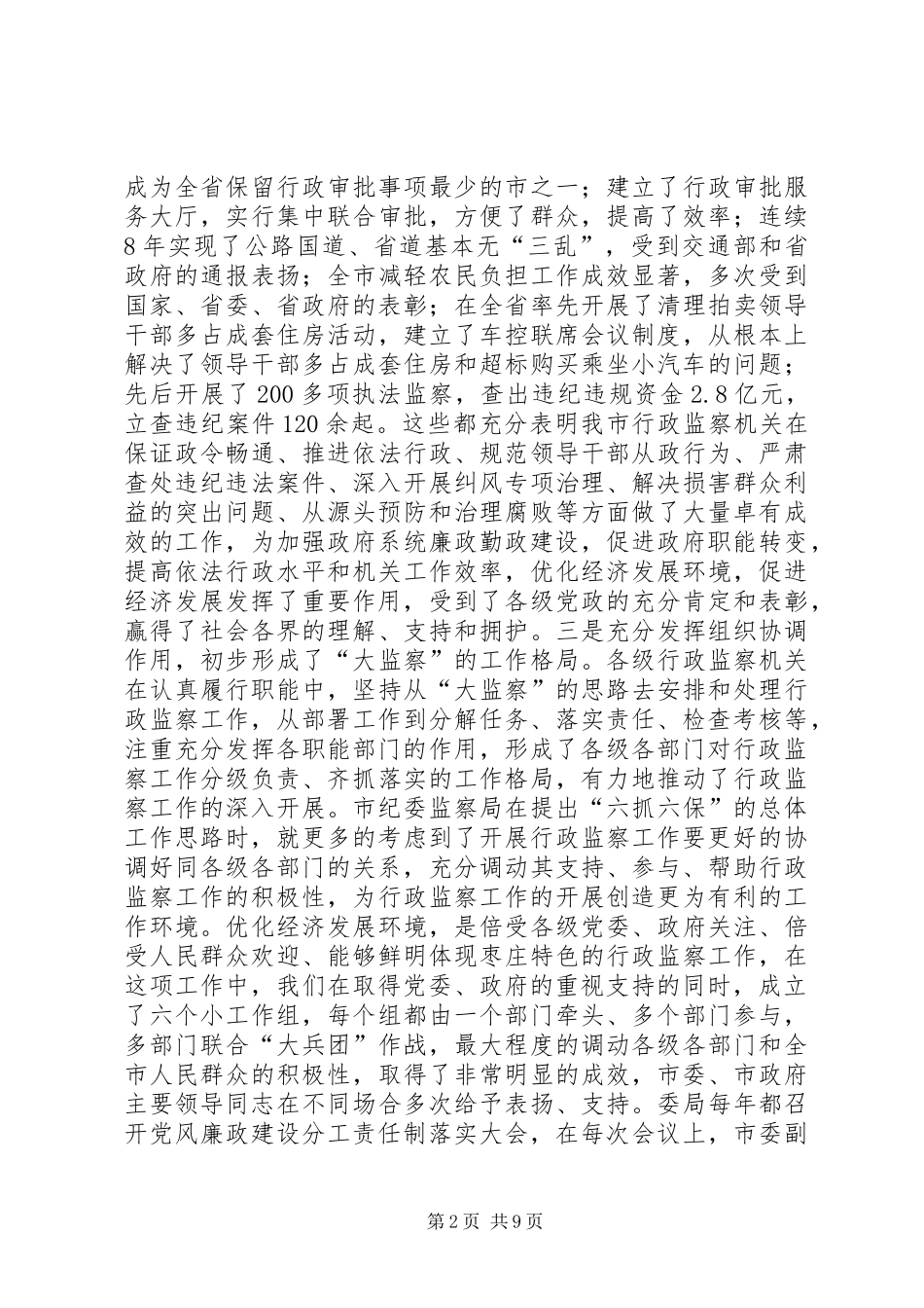 2024年在全市行政监察工作座谈会上的讲_第2页