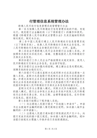 2024年付管理信息系统管理办法