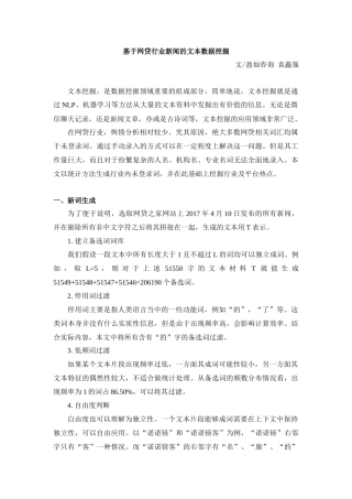 基于网贷行业新闻的文本数据挖掘