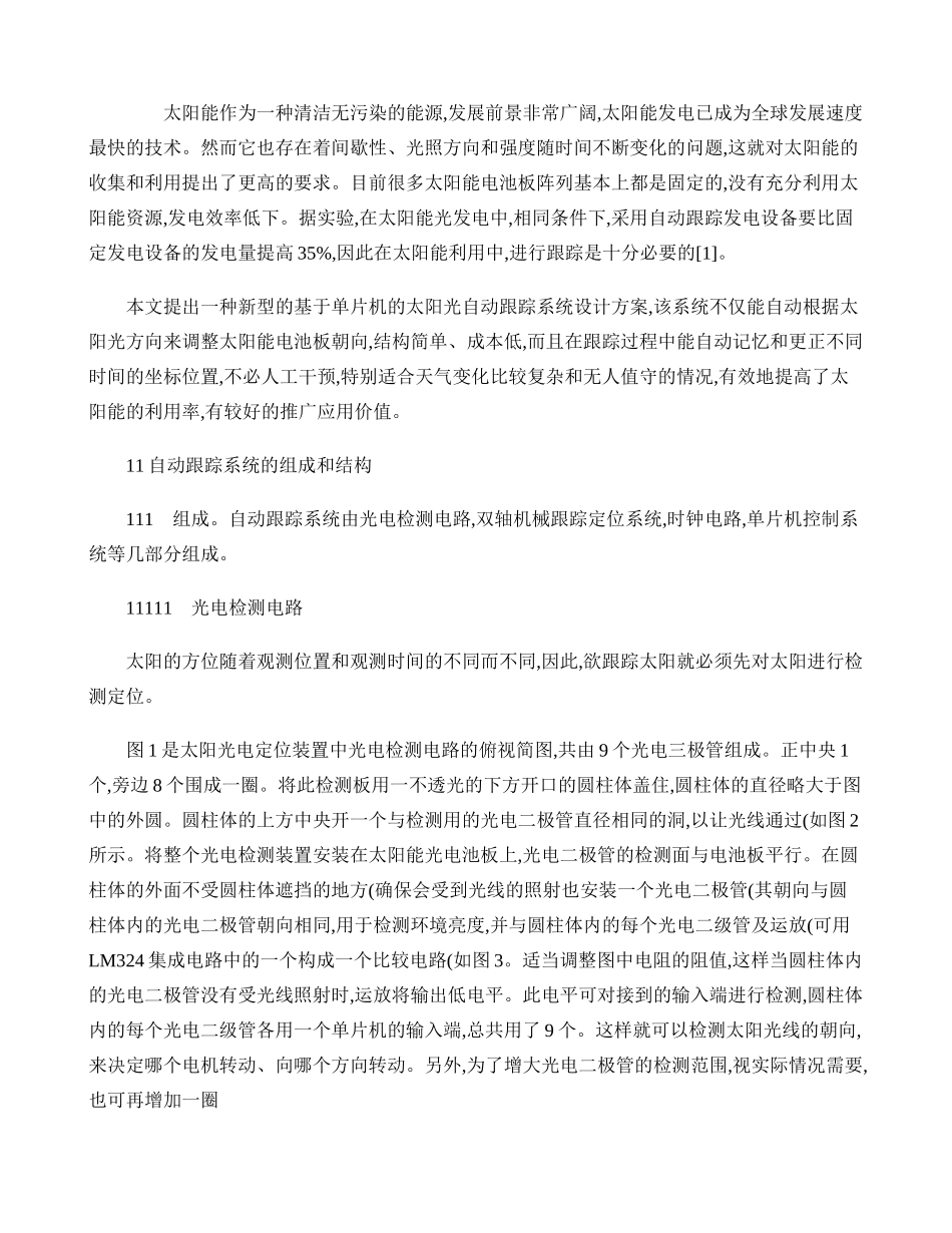 基于单片机的太阳能电池自动跟踪系统的设计-图文(精)_第2页