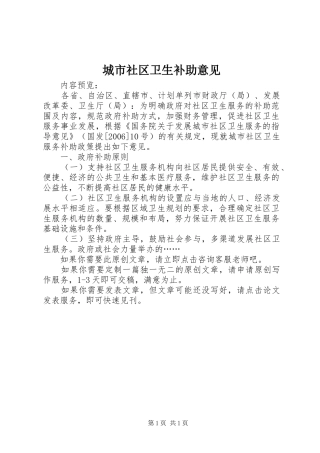 2024年城市社区卫生补助意见