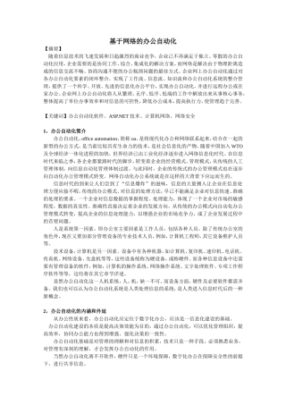 基于网络的办公自动化