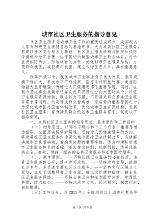 2024年城市社区卫生服务的指导意见