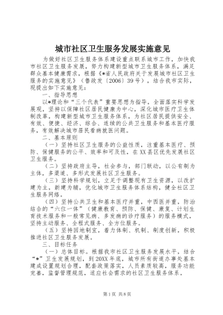 2024年城市社区卫生服务发展实施意见