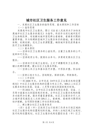 2024年城市社区卫生服务工作意见