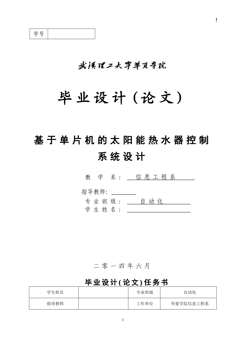 基于单片机的太阳能热水器控制系统设计_第1页