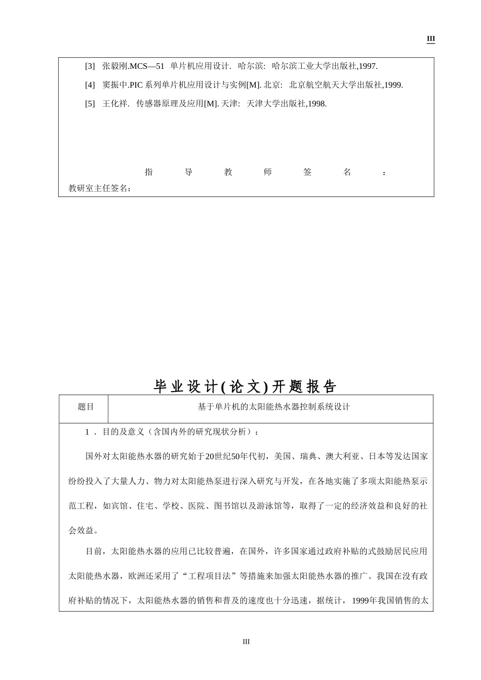 基于单片机的太阳能热水器控制系统设计_第3页