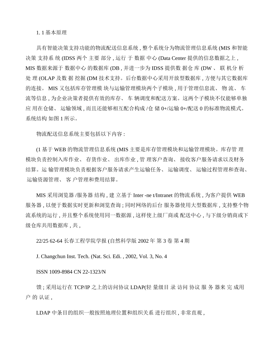 基于网络的物流配送信息系统(精)_第2页