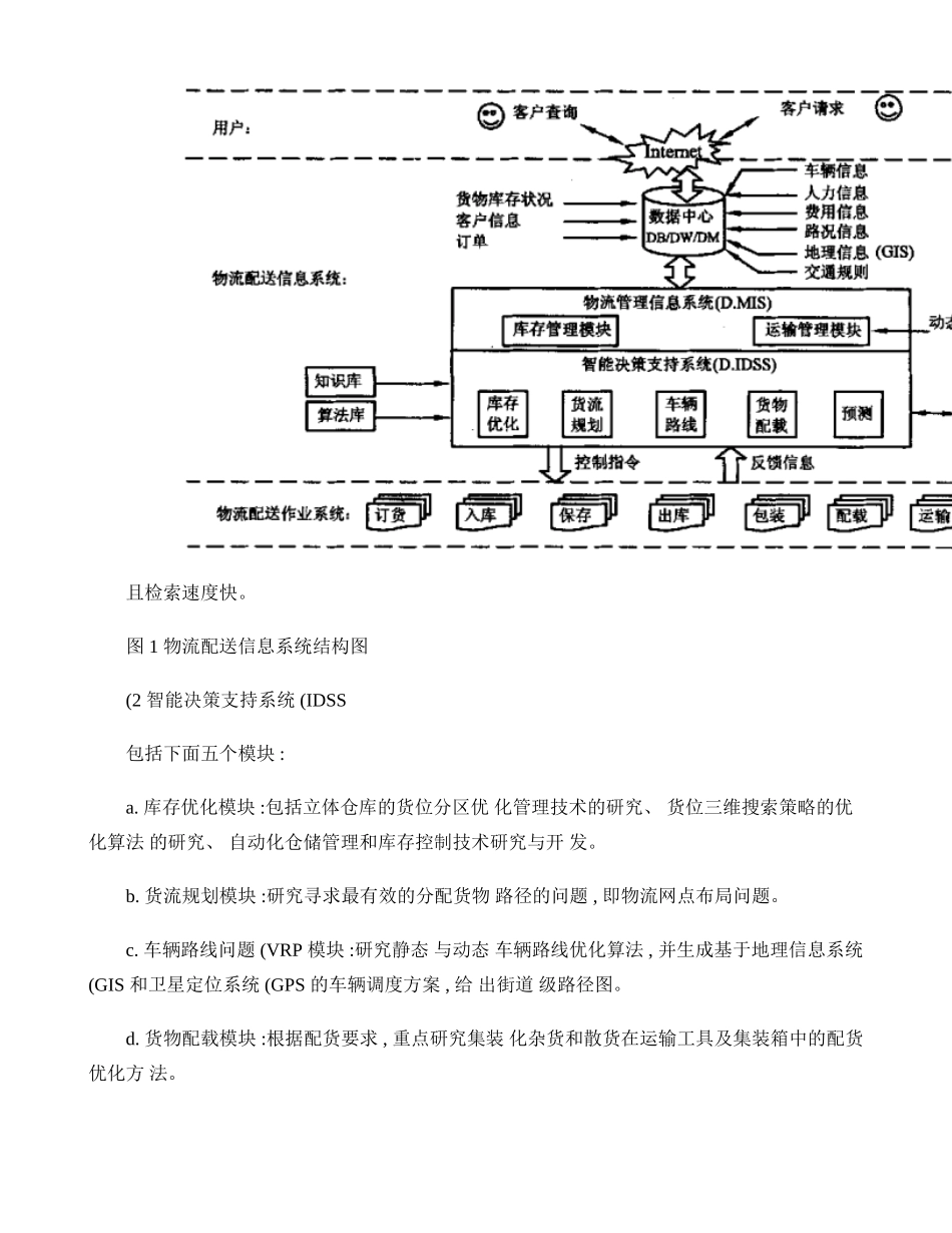 基于网络的物流配送信息系统(精)_第3页