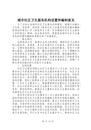 2024年城市社区卫生服务机构设置和编制意见