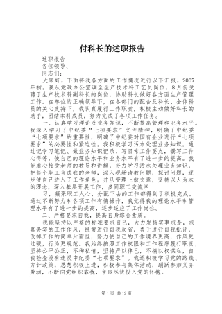 2024年付科长的述职报告