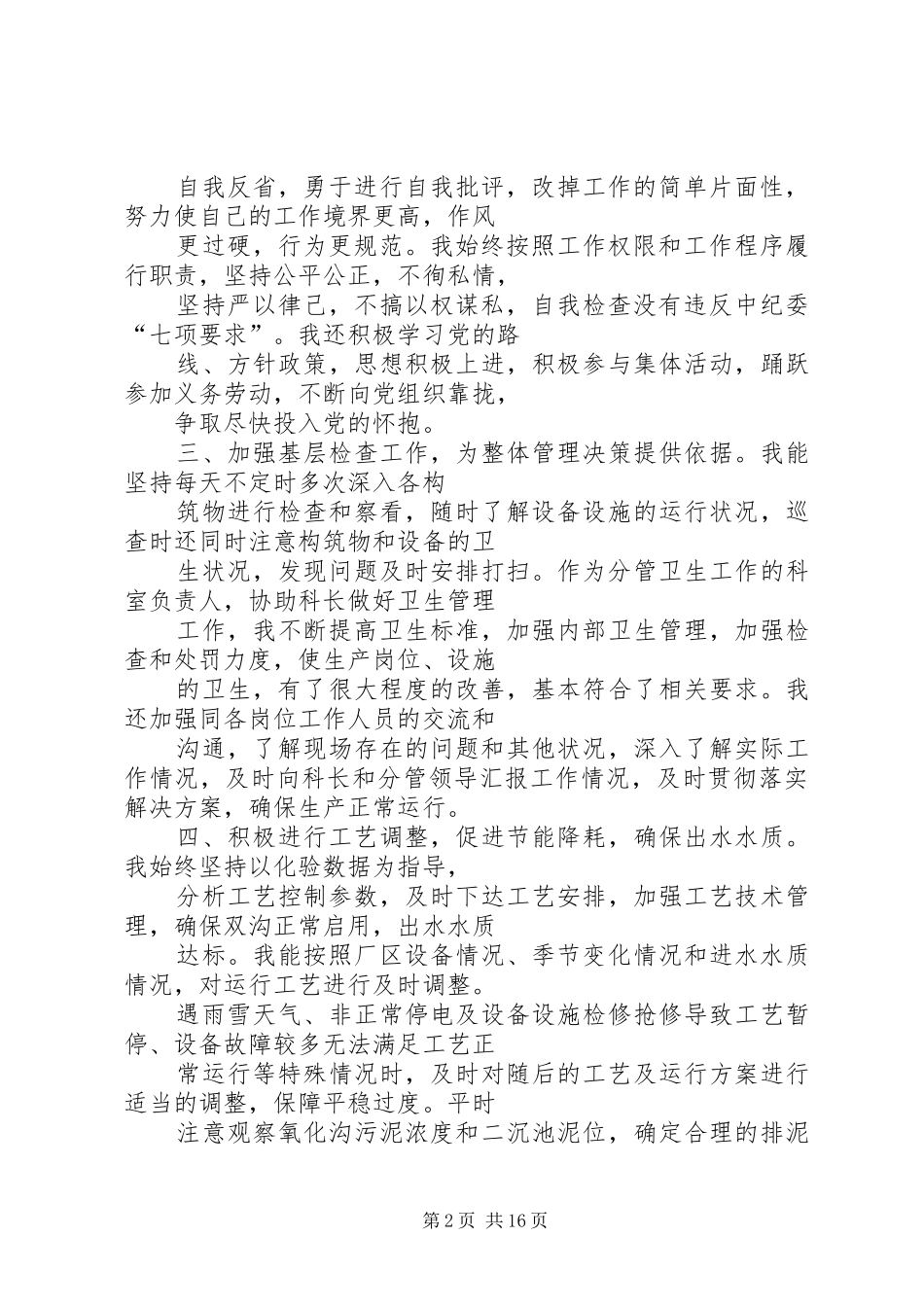 2024年付科长述职报告_第2页