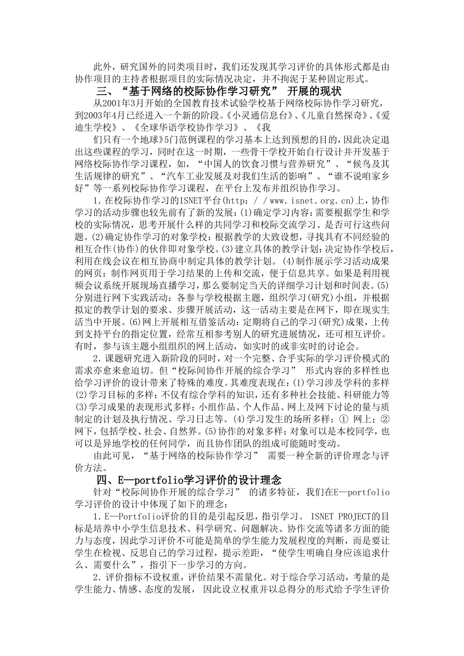 基于网络的校际协作学习中E-Portfolio学习评价的设计_第2页
