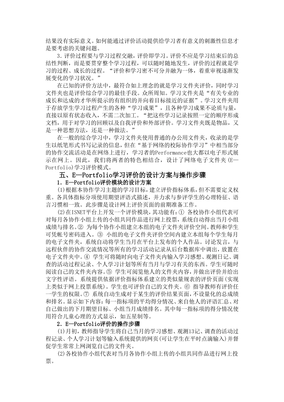 基于网络的校际协作学习中E-Portfolio学习评价的设计_第3页