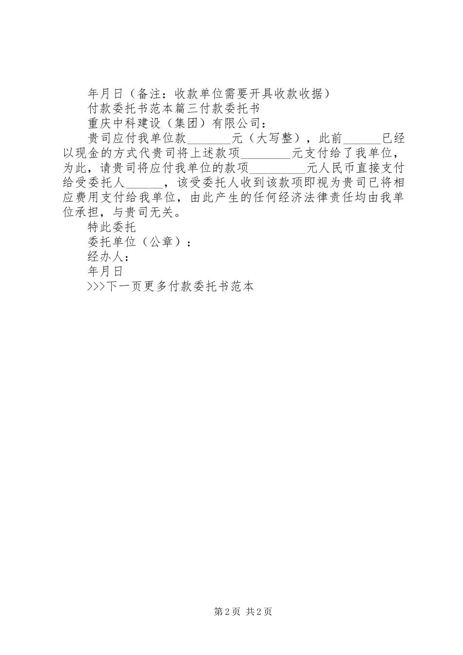 2024年付款委托书范本_第2页
