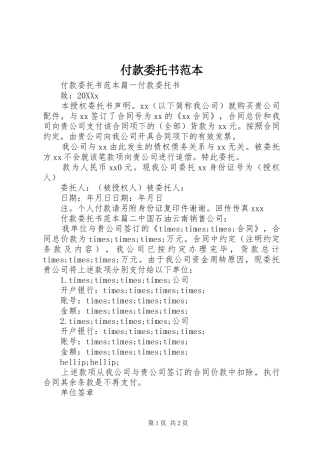 2024年付款委托书范本