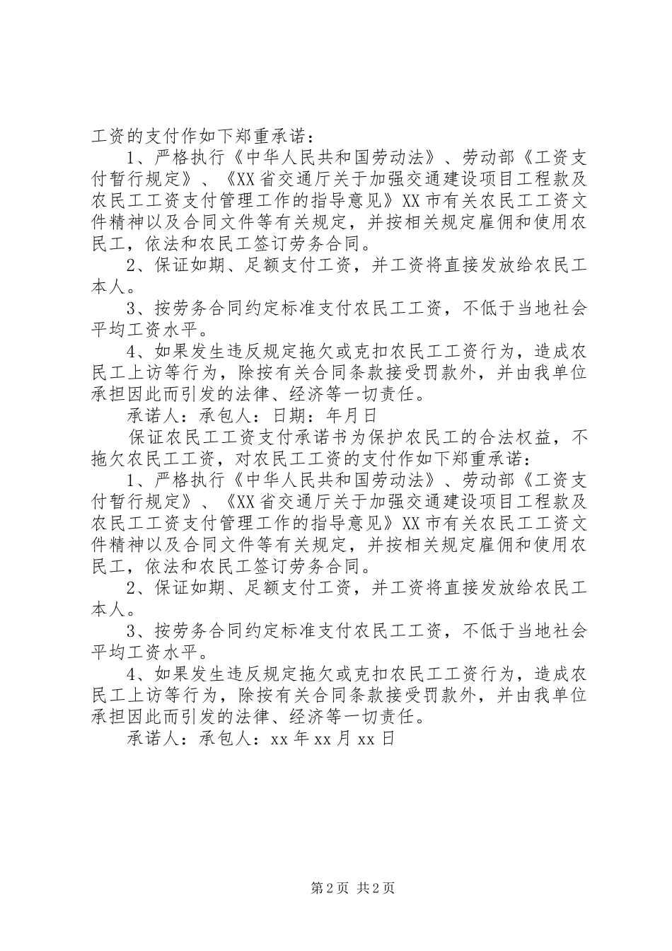 2024年付农民工工资的保证书_第2页
