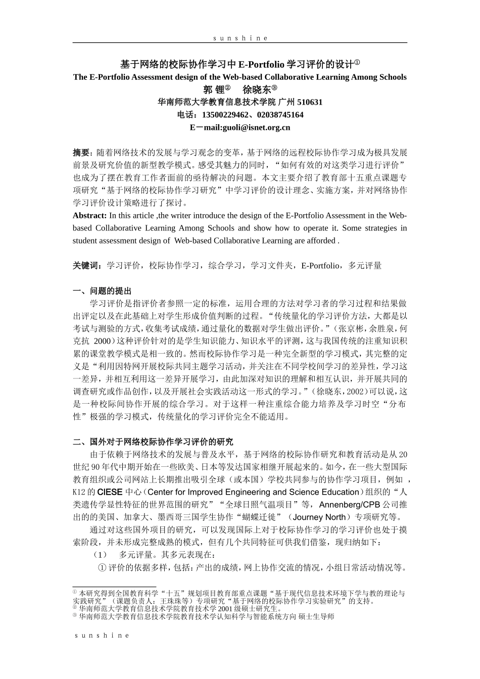 基于网络的校际协作学习中E-Portfolio-学习评价的设计①_第1页