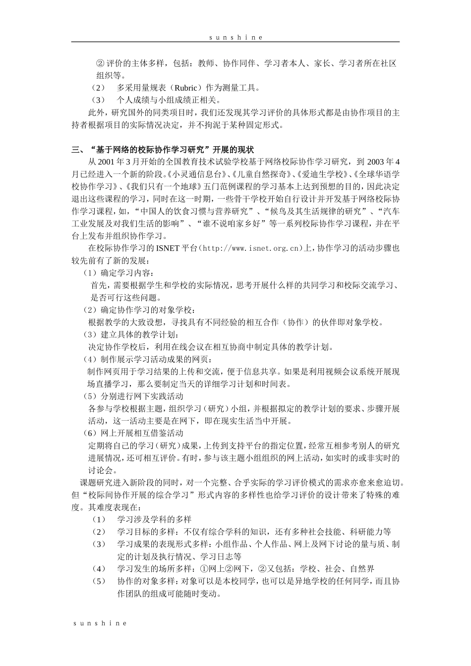 基于网络的校际协作学习中E-Portfolio-学习评价的设计①_第2页