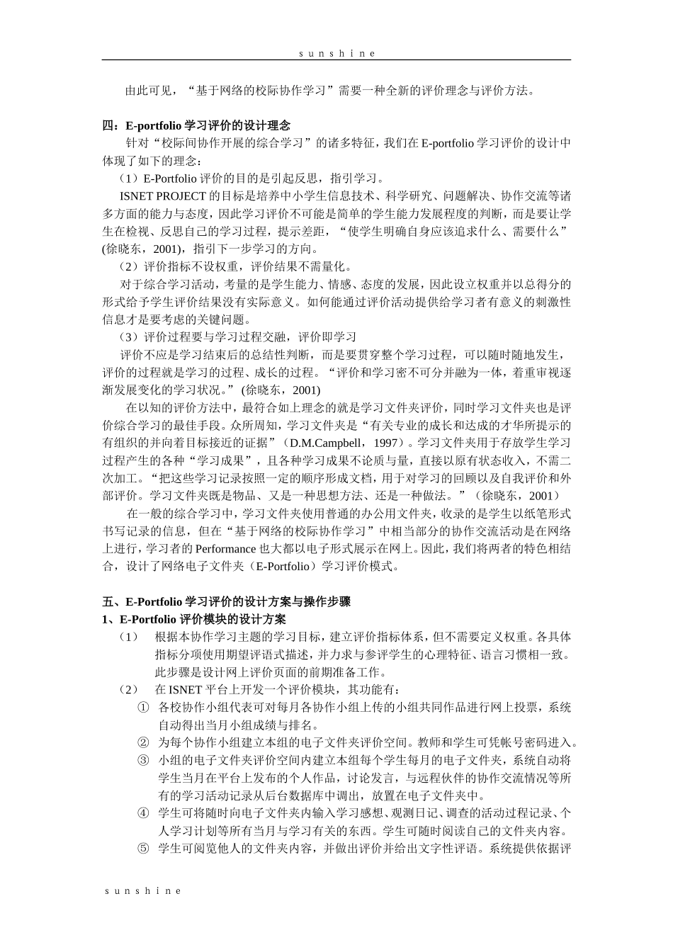 基于网络的校际协作学习中E-Portfolio-学习评价的设计①_第3页