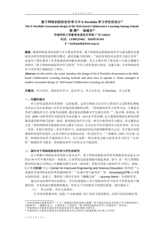 基于网络的校际协作学习中E-Portfolio-学习评价的设计①