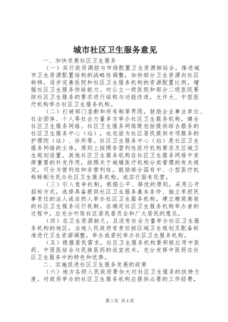 2024年城市社区卫生服务意见