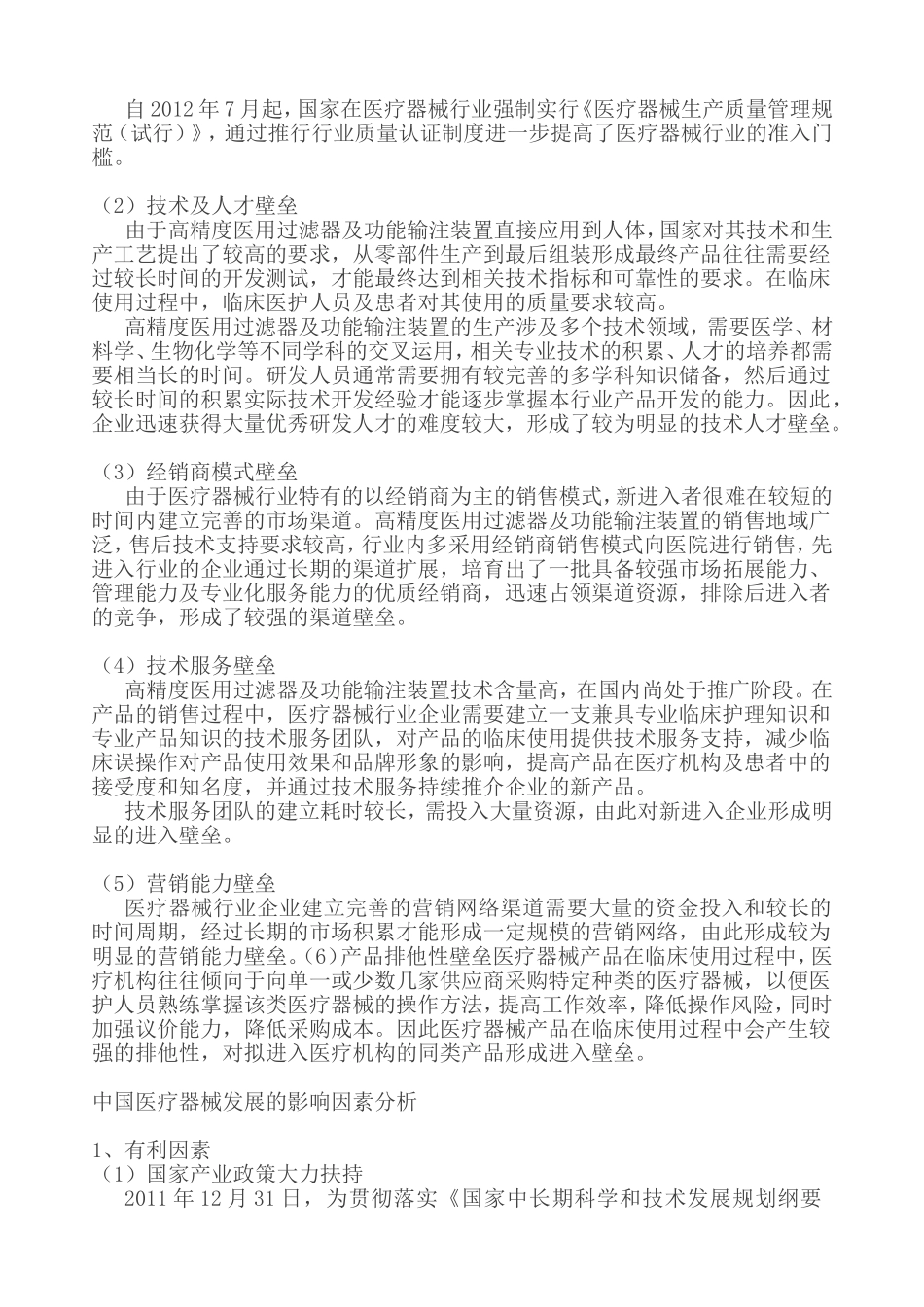 国内医疗器械行业现状与发展机遇全方位深度解析_第2页