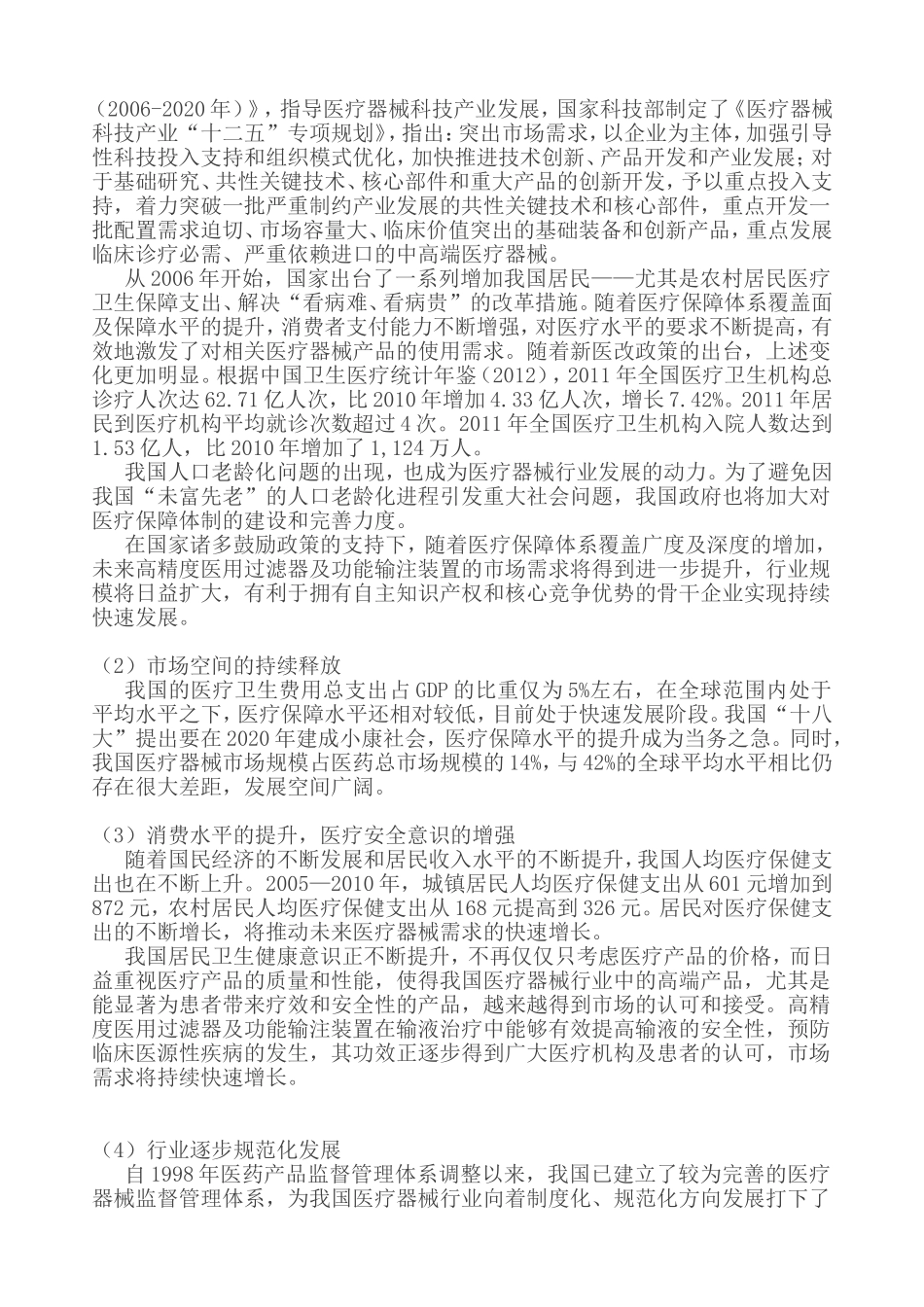 国内医疗器械行业现状与发展机遇全方位深度解析_第3页