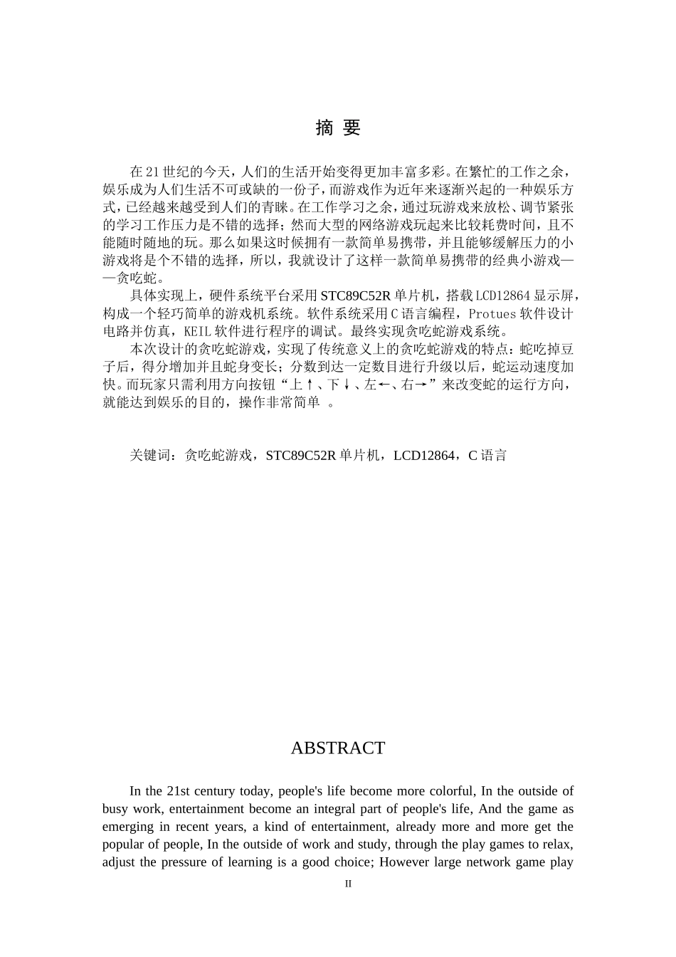 基于单片机的贪吃蛇游戏设计_第2页