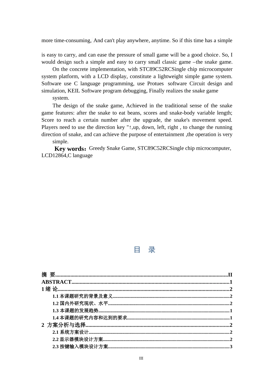 基于单片机的贪吃蛇游戏设计_第3页