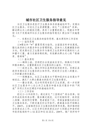 2024年城市社区卫生服务指导意见