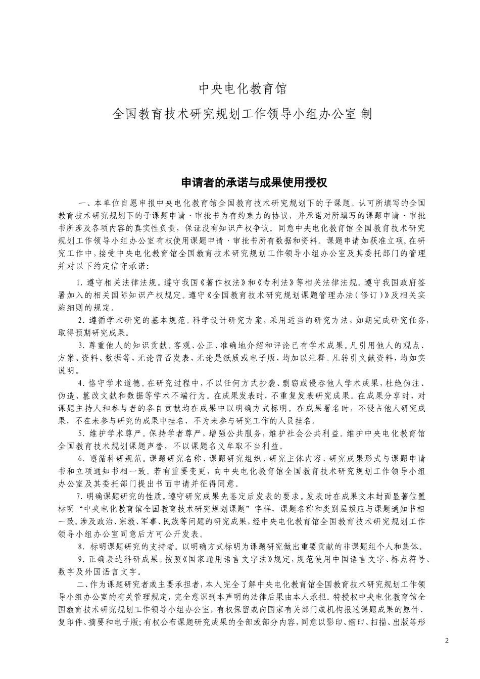 基于网络环境下小学低年级看图写话中的应用研究申报申请书_第2页