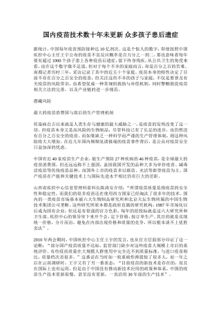 国内疫苗技术数十年未更新-众多孩子患后遗症