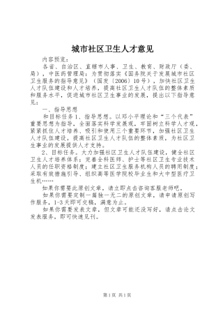 2024年城市社区卫生人才意见