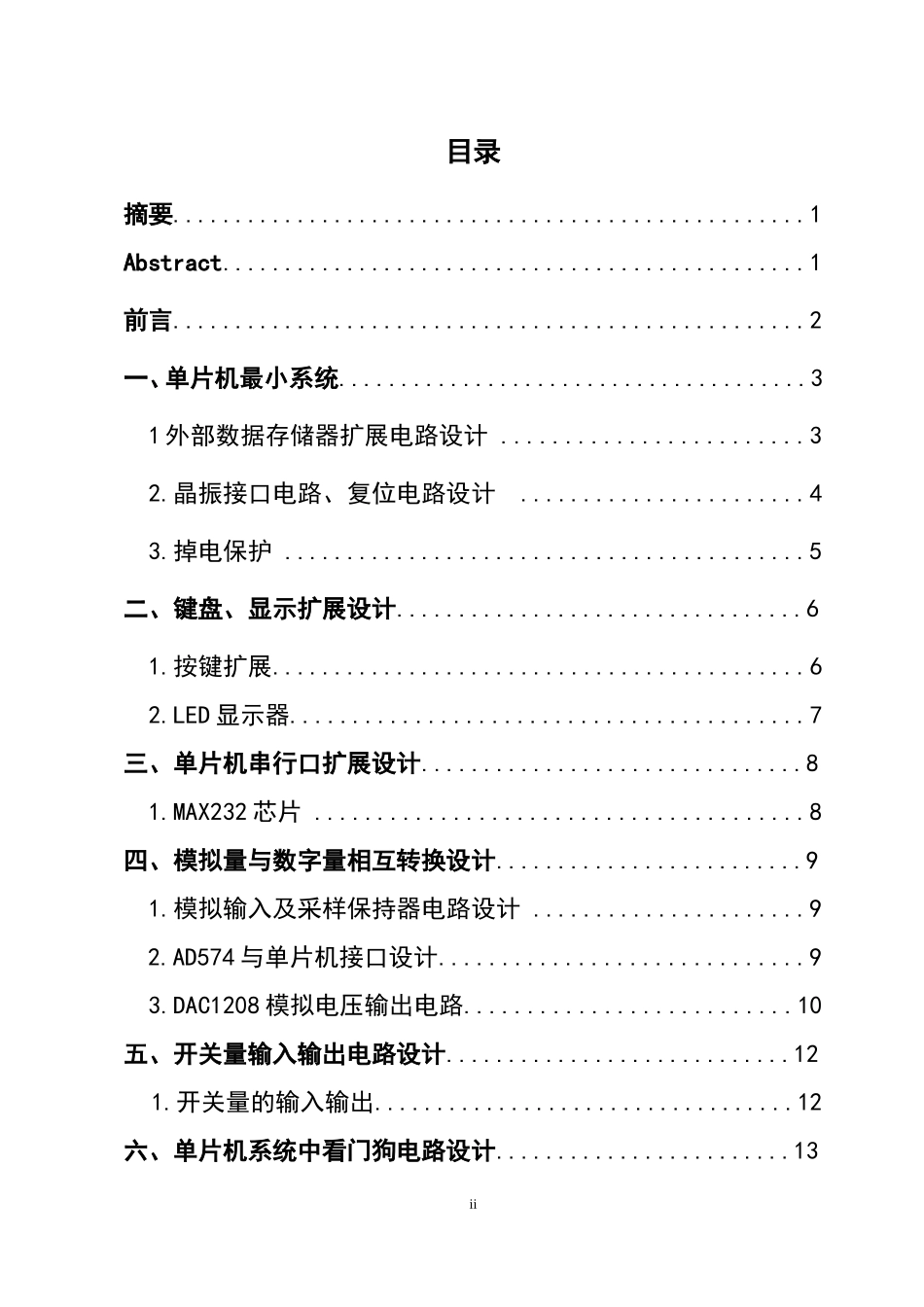 基于单片机的通用测控系统的设计_第2页