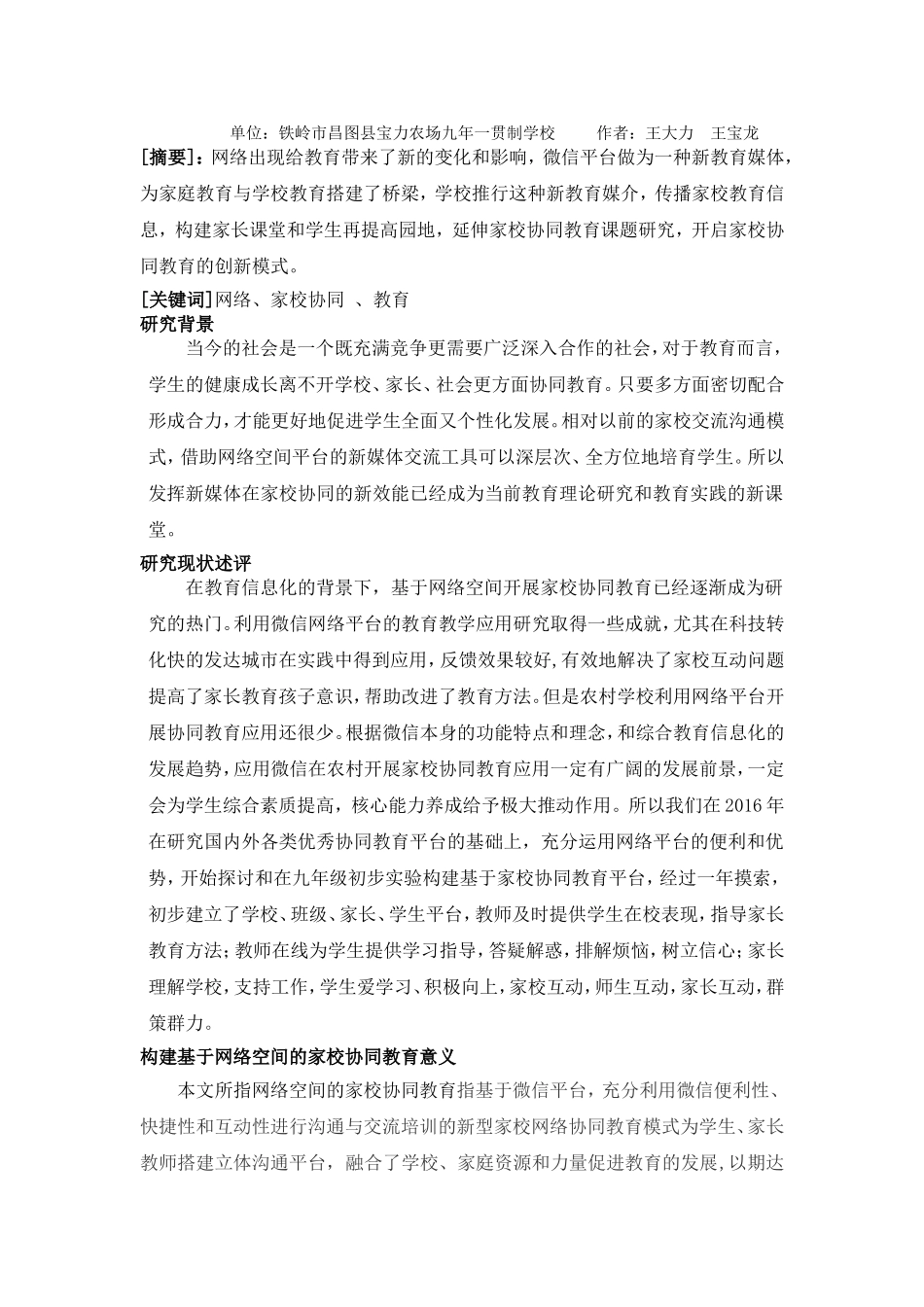 基于网络空间的家校协同教育的研究_第2页